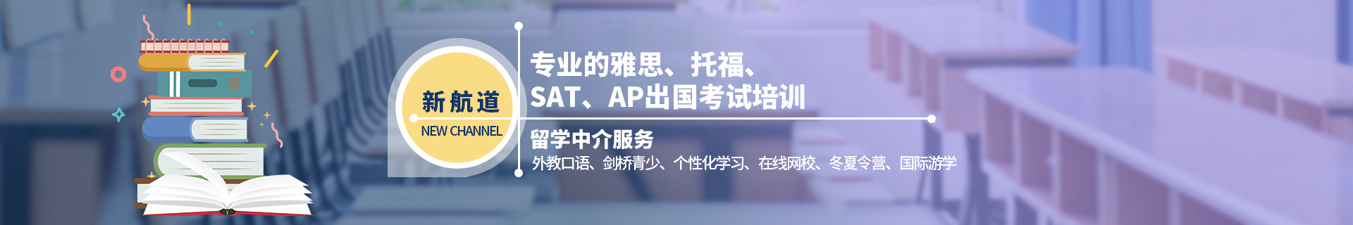 西安新航道