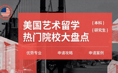 斯芬克美国研究生艺术留学
