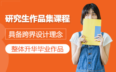 新东方斯芬克设计作品集课程