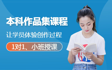 新东方斯芬克设计作品集课程