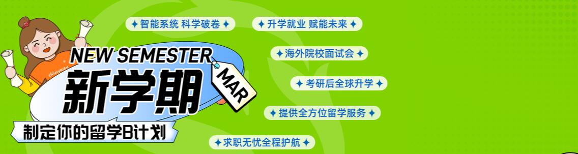 成都新通留学