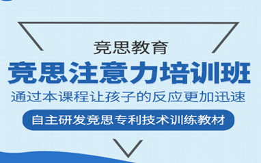 佛山儿童注意力训练