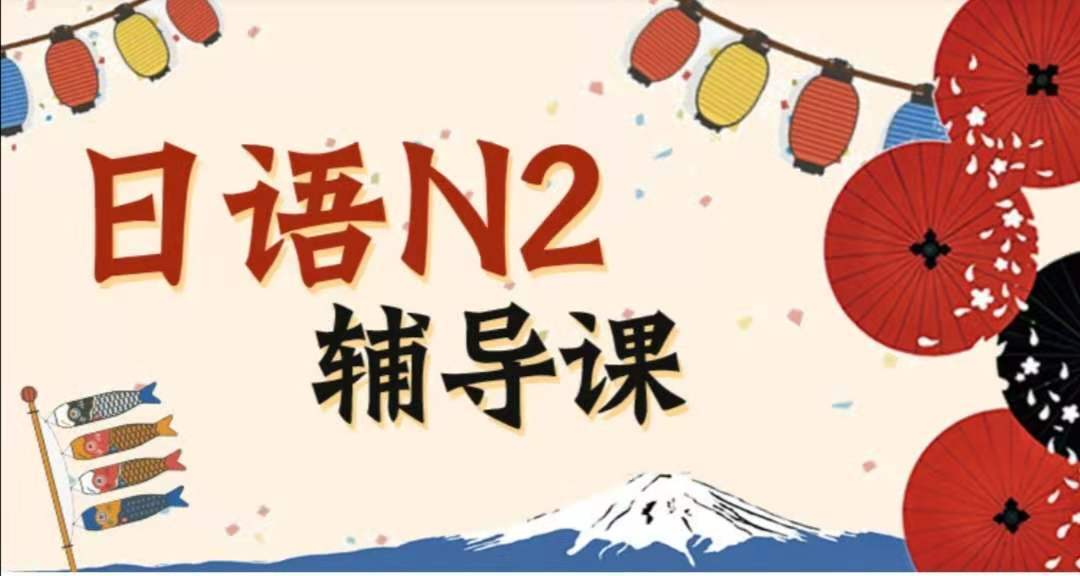 郑州樱花日语N2培训