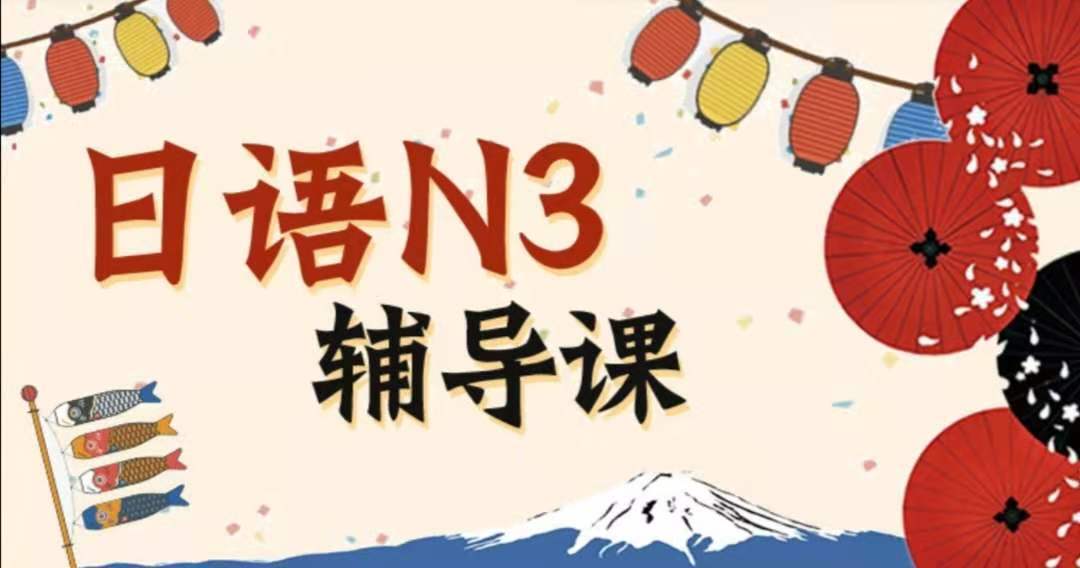 郑州樱花日语N3培训