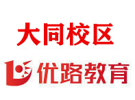 大同优路教育