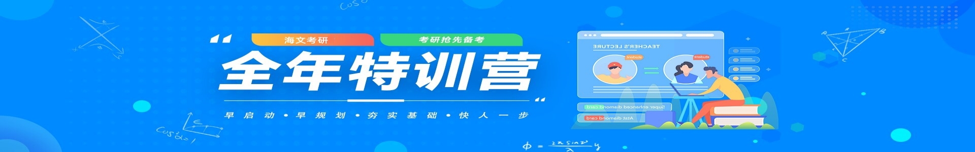 海文考研