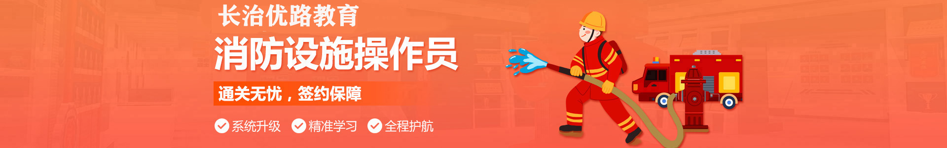 长治优路消防培训机构