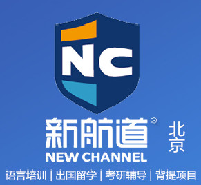 北京新航道培训机构