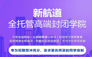 天津新航道雅思封闭班