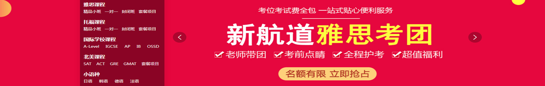 天津新航道培训学校