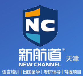 天津新航道培训机构