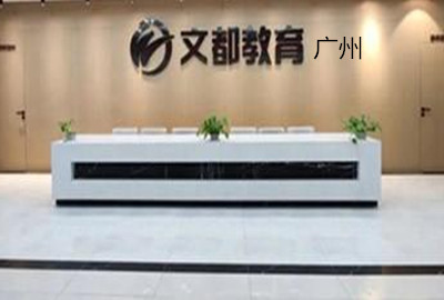 广州文都考研