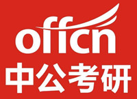 广州中公考研