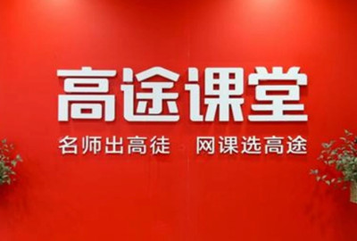 广州高途考研
