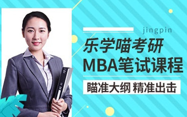 广州MBA定向面试辅导课程