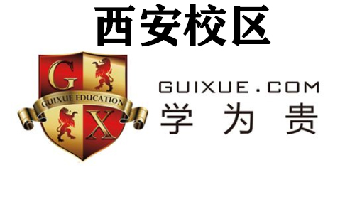 西安学为贵雅思培训机构
