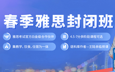 西安学为贵雅思封闭班
