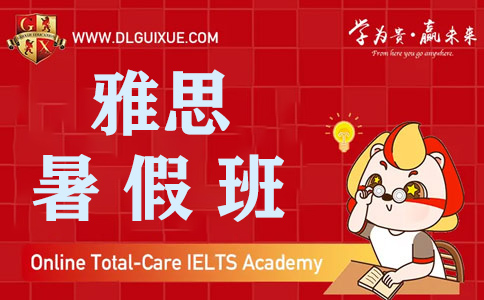 西安学为贵雅思暑假班