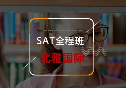 张家港北雅SAT培训