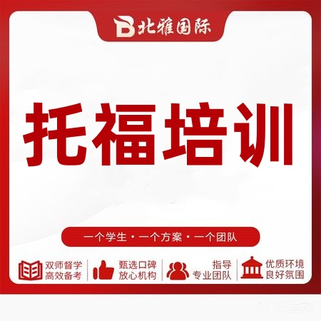 张家港北雅托福培训