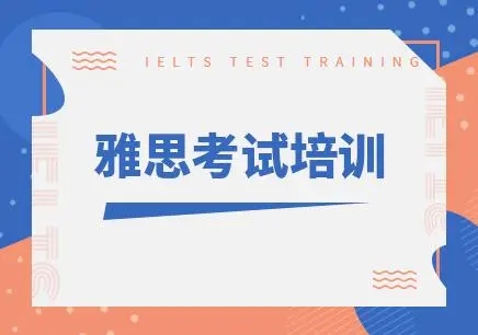 雅思秋季班