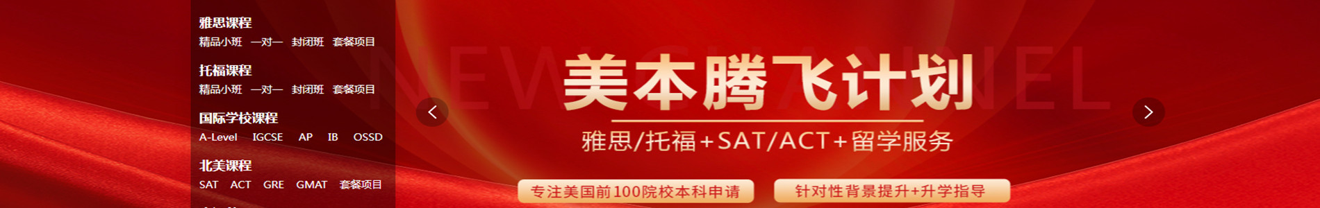 广州新航道培训学校