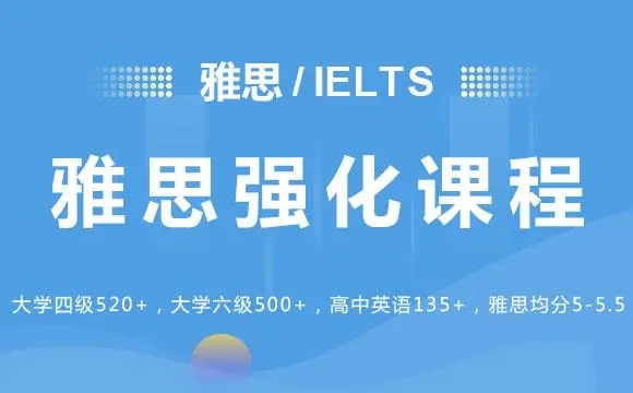 朗阁雅思强化班