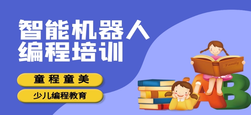 智能机器人编程