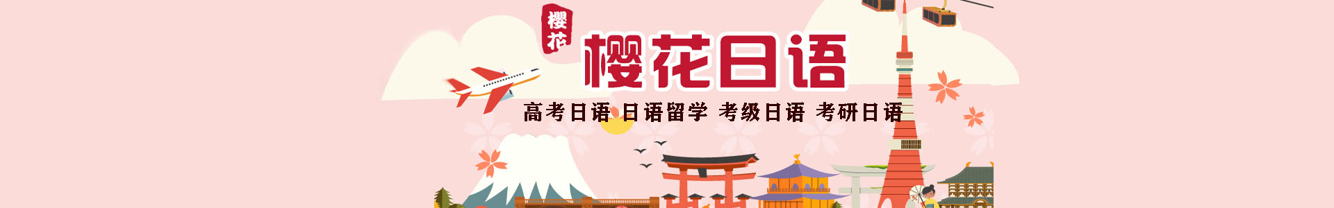 日语培训