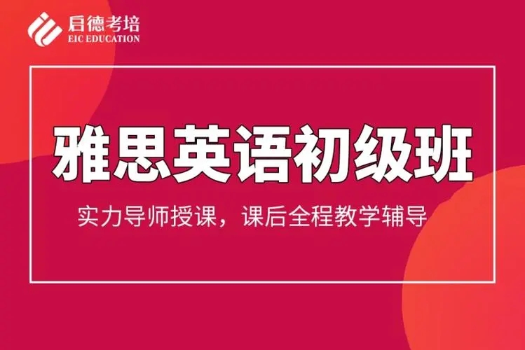 雅思基础全科班