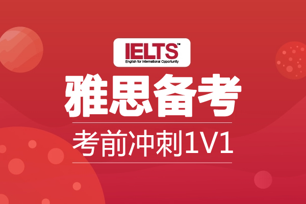 新航道雅思冲刺班