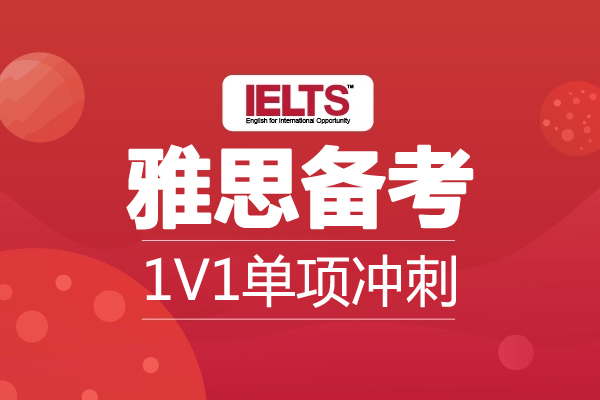 新航道雅思冲刺班