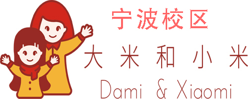 宁波大米和小米儿童康复中心
