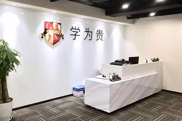 北京学为贵培训机构