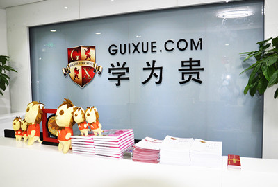北京学为贵雅思培训学校