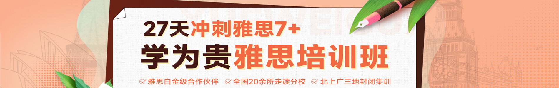 北京学为贵雅思培训学校