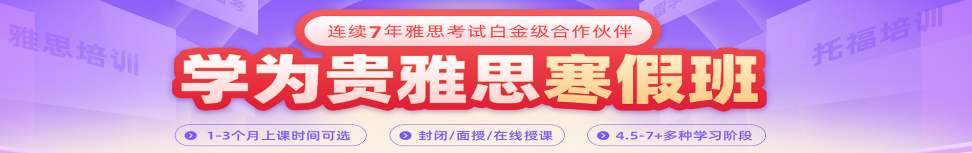 北京学为贵雅思培训机构