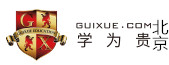 北京学为贵出国留学