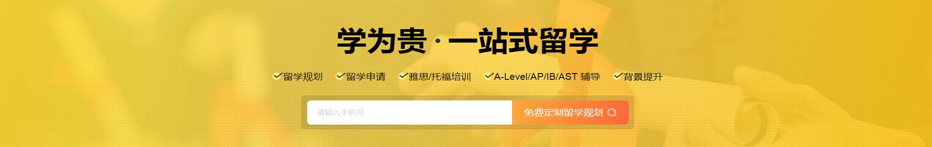 北京学为贵出国留学