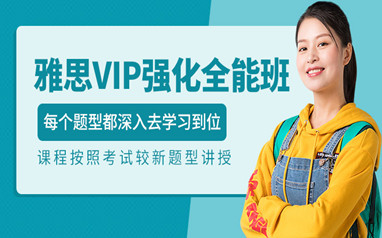 北京学为贵雅思春季封闭班