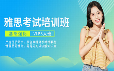 北京学为贵雅思封闭班