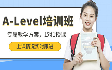 北京出国留学alevel课程