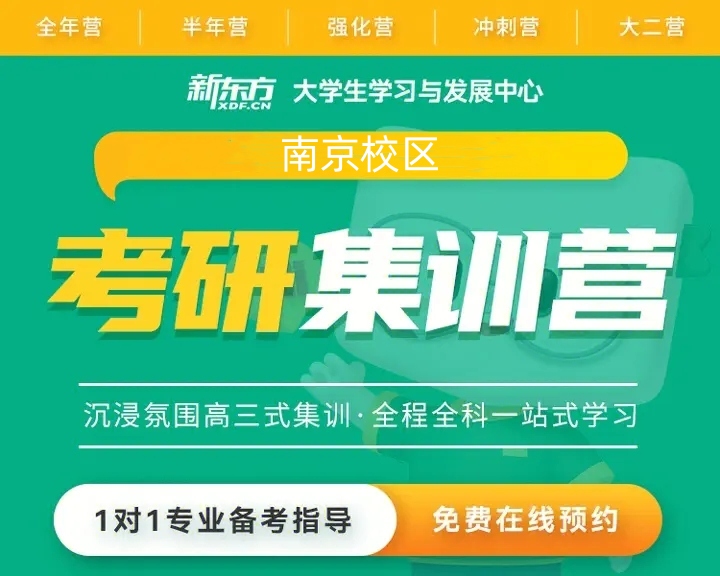 考研集训营