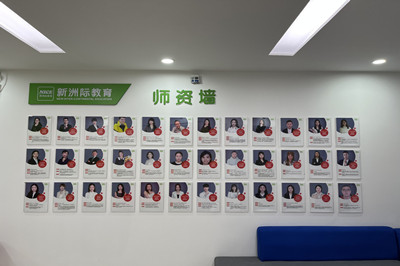 师资墙