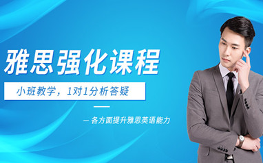 深圳雅思培训课程