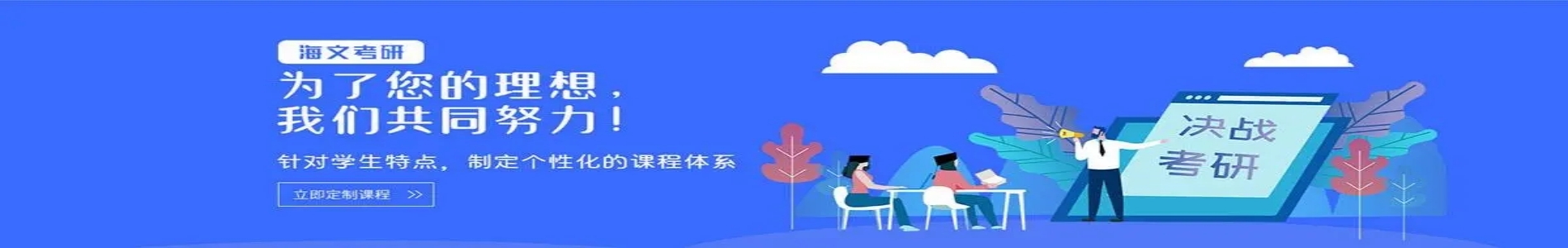 海文考研