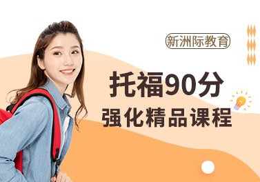 珠海托福培训课程