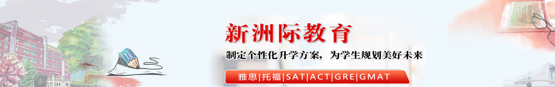 珠海新洲际教育机构