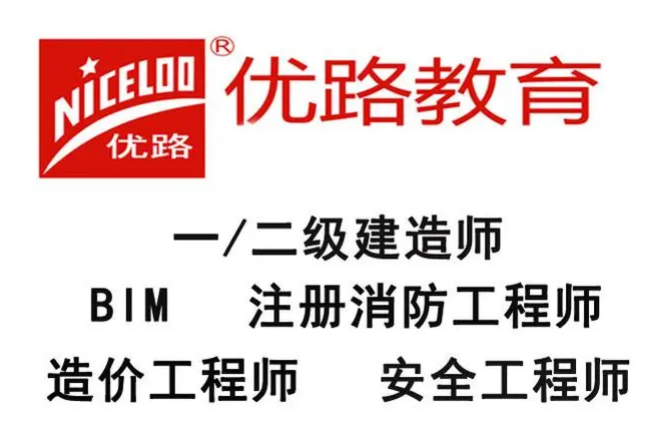 北京优路教育职业培训学校