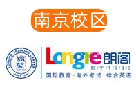 南京朗阁雅思培训机构